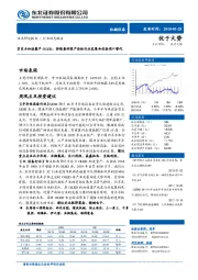 机械设备行业动态报告：京东方加速量产OLED，持续看好国产面板行业发展和设备进口替代