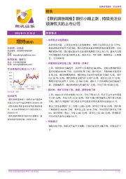 【联讯钢铁周报】钢价小幅上涨,持续关注业绩弹性大的上市公司