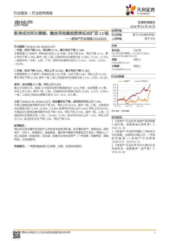 房地产行业周报：新房成交环比微降，集体用地建租赁房试点扩至13城