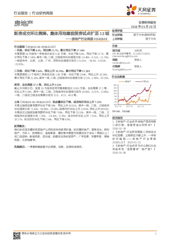 房地产行业周报：新房成交环比微降，集体用地建租赁房试点扩至13城