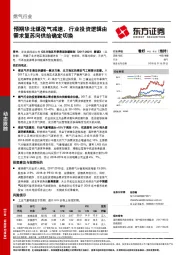燃气行业动态跟踪：预期华北煤改气减速，行业投资逻辑由需求复苏向供给确定切换