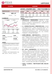 动物保健行业深度：政策催化+养殖规模化提速，口蹄疫市场苗规模扩容