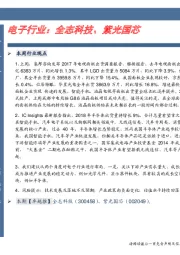 电子行业：全志科技、紫光国芯