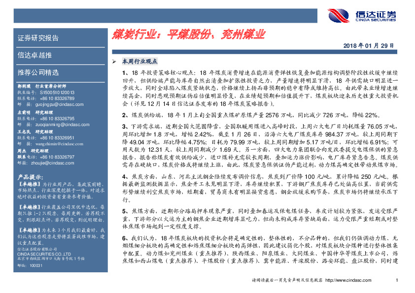 煤炭行业：平煤股份、兖州煤业