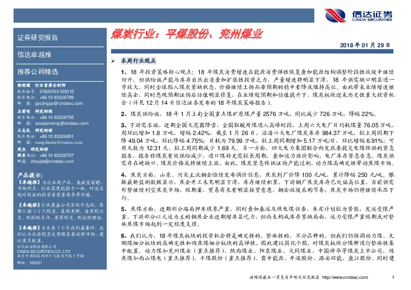 煤炭行业：平煤股份、兖州煤业