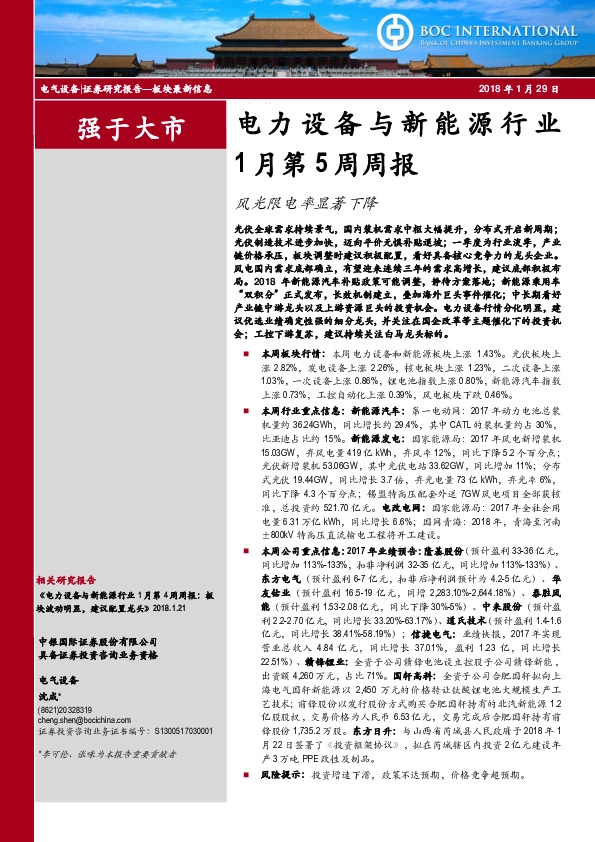 电力设备与新能源行业1月第5周周报：风光限电率显著下降