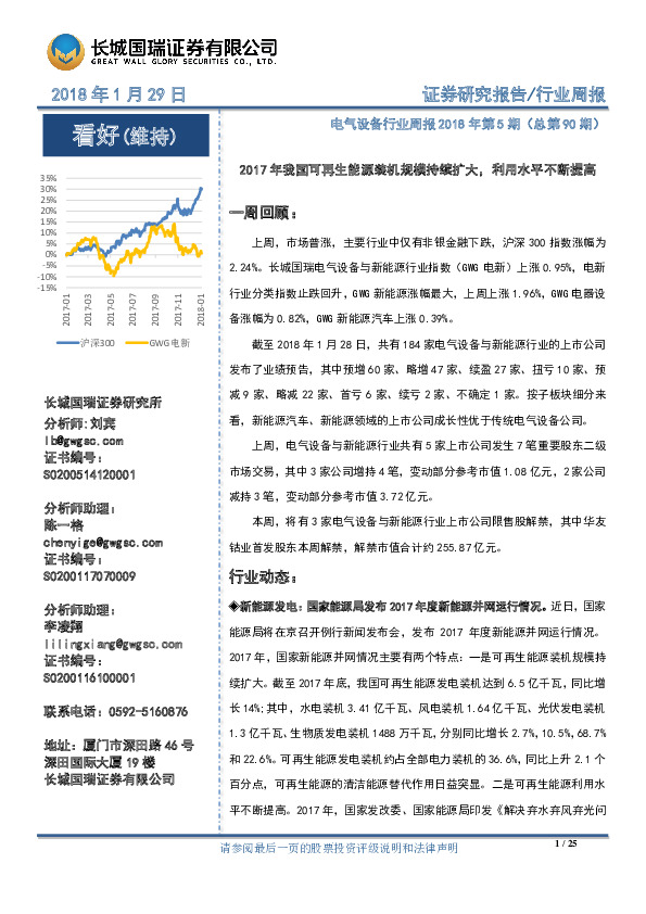 电气设备行业周报：2017年我国可再生能源装机规模持续扩大，利用水平不断提高