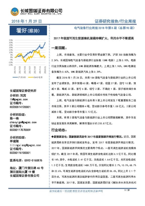 电气设备行业周报：2017年我国可再生能源装机规模持续扩大，利用水平不断提高