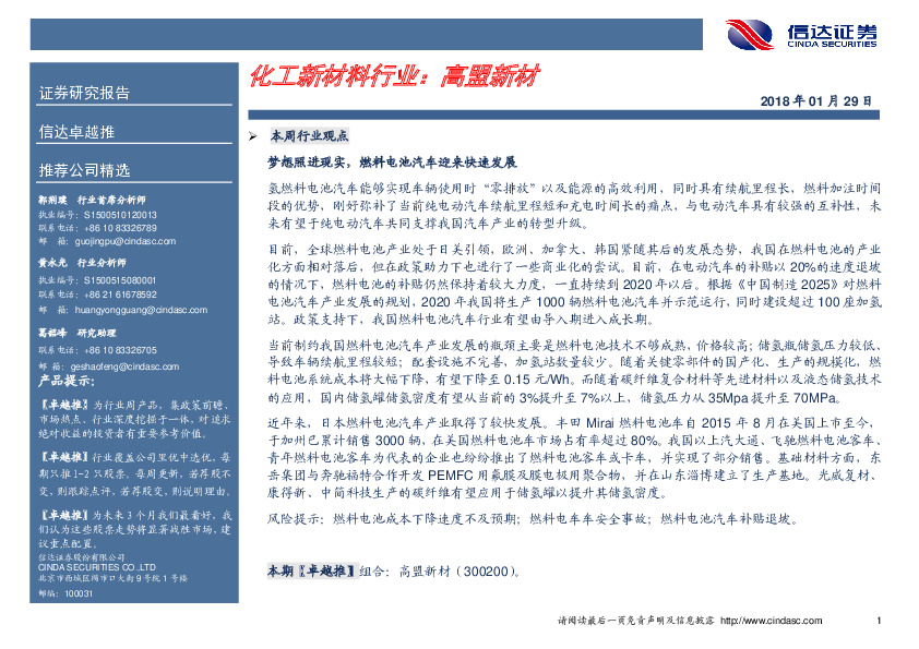 化工新材料行业：高盟新材