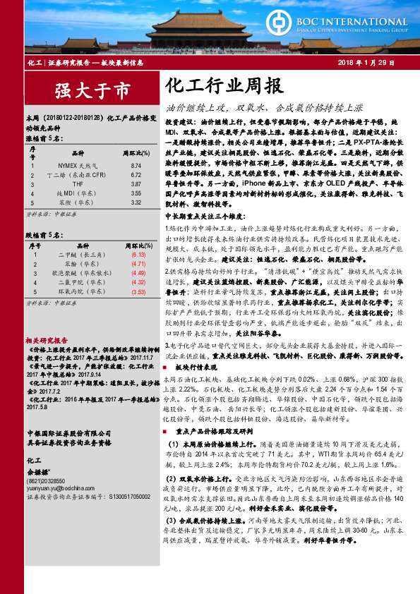 化工行业周报：油价继续上攻， 双氧水、合成氨价格持续上涨