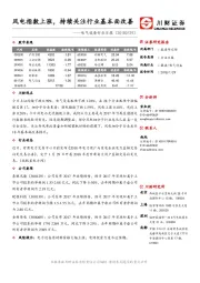 电气设备行业日报：风电指数上涨，持续关注行业基本面改善