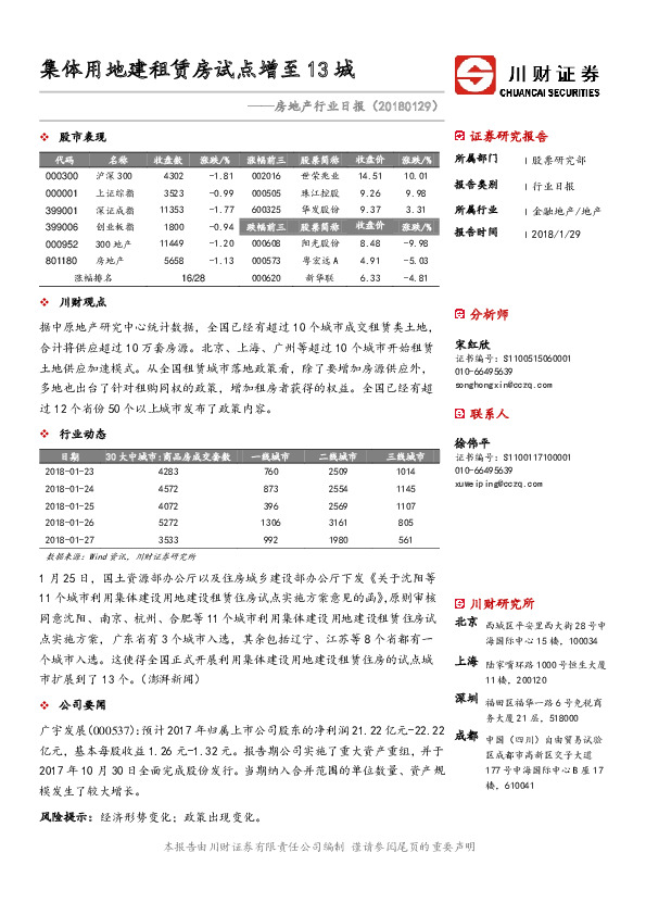 房地产行业日报：集体用地建租赁房试点增至13城
