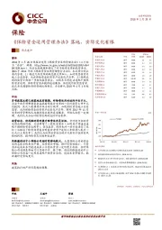 保险：《保险资金运用管理办法》落地，实际变化有限