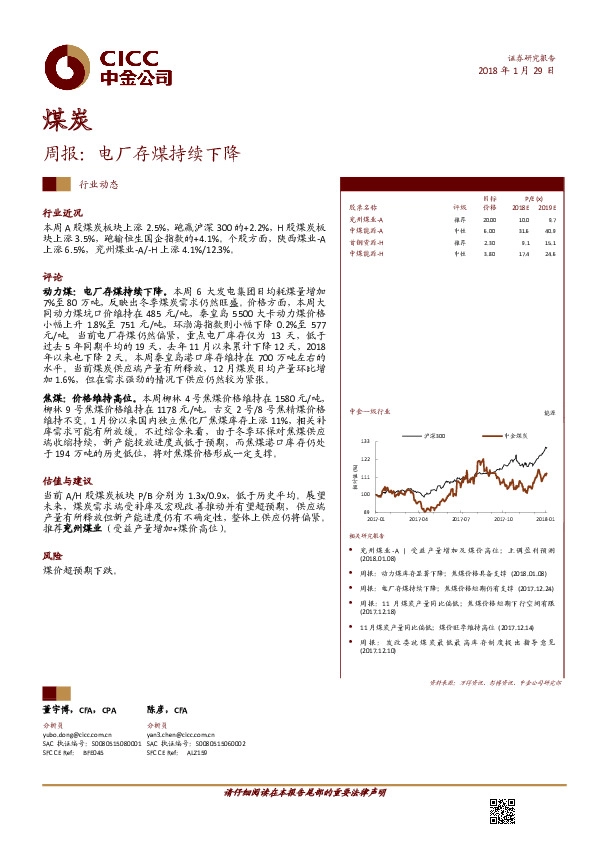 煤炭周报：电厂存煤持续下降