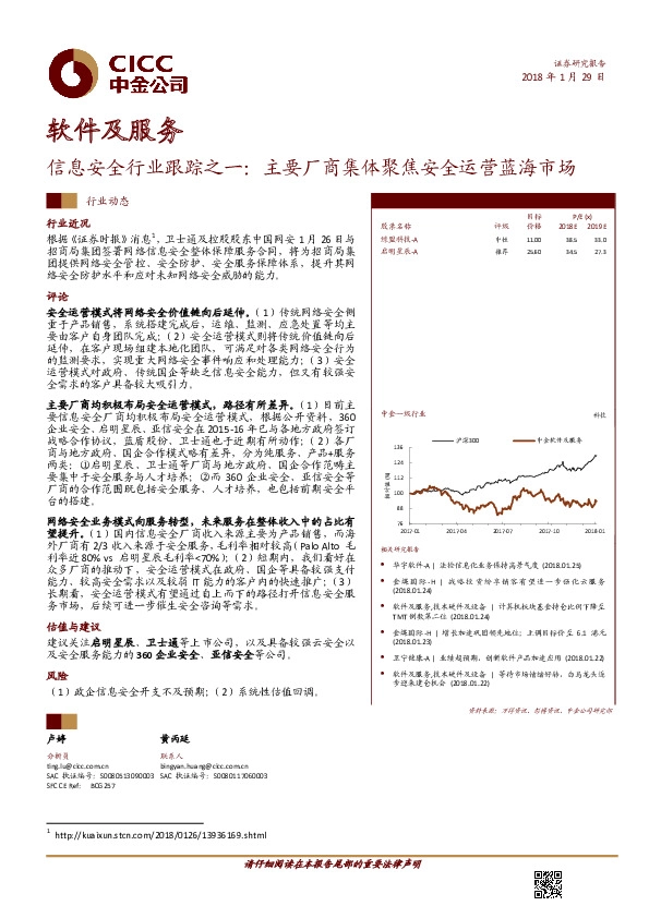 信息安全行业跟踪之一：主要厂商集体聚焦安全运营蓝海市场