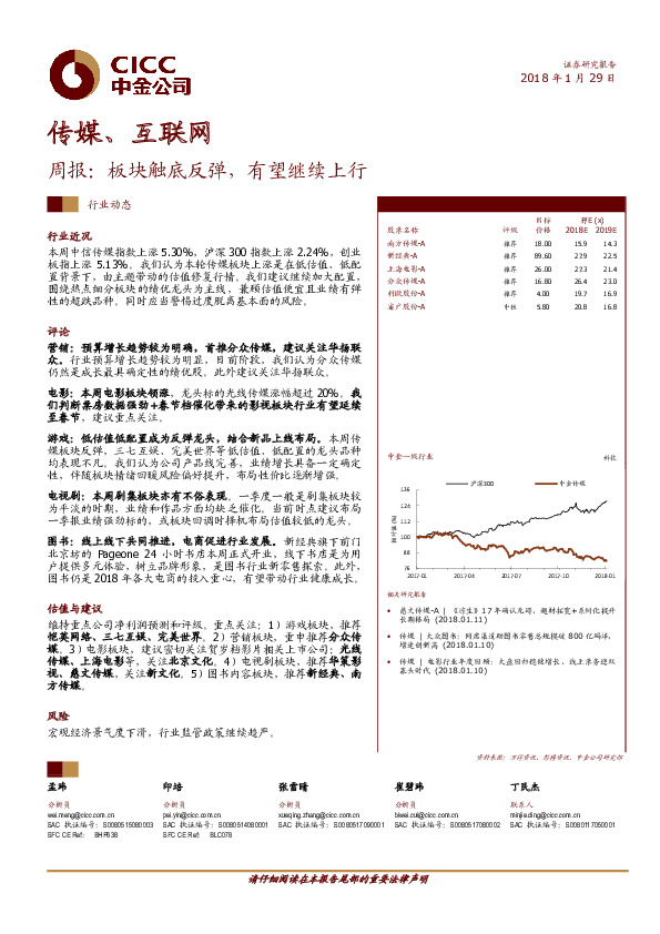 传媒、互联网周报：板块触底反弹，有望继续上行