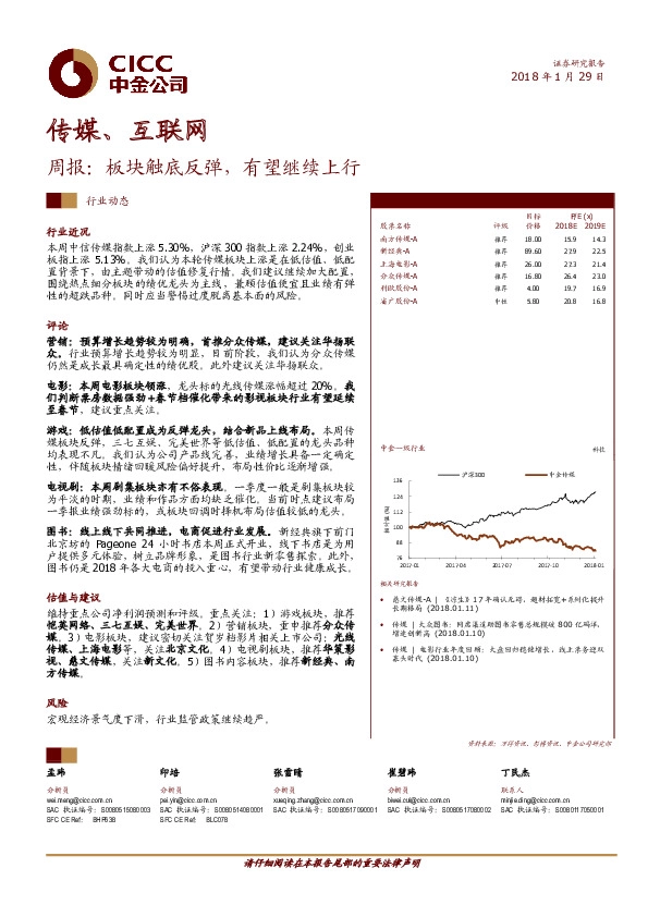 传媒、互联网周报：板块触底反弹，有望继续上行