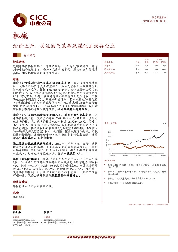 机械：油价上升，关注油气装备及煤化工设备企业