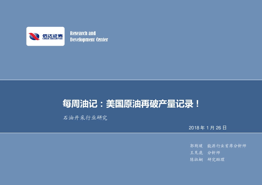 石油开采行业研究：每周油记：美国原油再破产量记录！