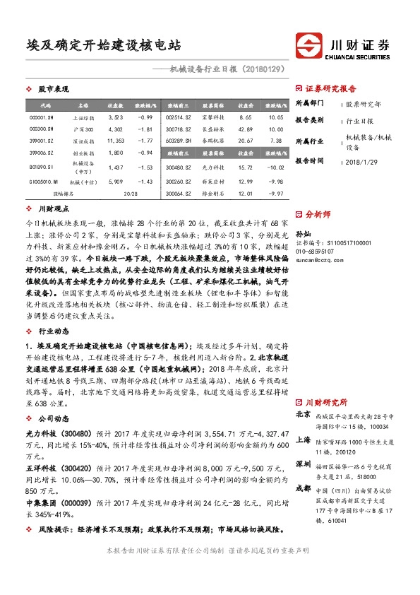 机械设备行业日报：埃及确定开始建设核电站