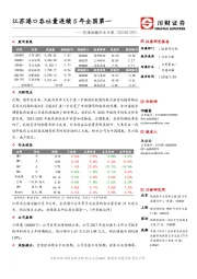 交通运输行业日报：江苏港口吞吐量连续5年全国第一