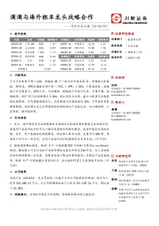 汽车行业日报：滴滴与海外租车龙头战略合作