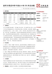 军工行业日报：泰军方高度评价中国出口的VT4坦克性能