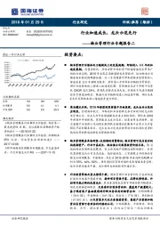 物业管理行业专题报告二：行业加速成长，龙头示范先行