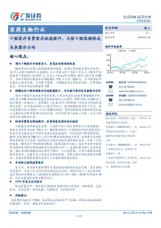 医药生物行业：口腔医疗消费需求快速提升，大型口腔连锁将成未来整合方向