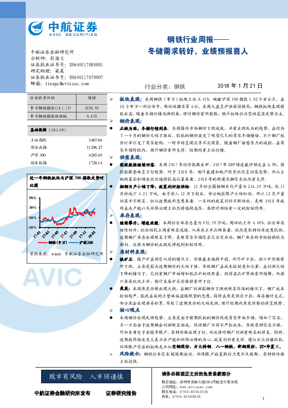 钢铁行业周报：冬储需求转好，业绩预报喜人
