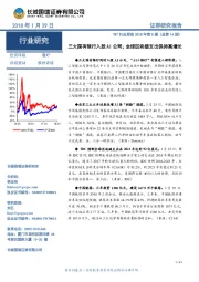 TMT行业周报2018年第5期(总第14期):三大国有银行入股AI公司,全球区块链支出保持高增长