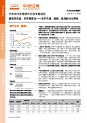 汽车和汽车零部件行业专题报告:俯视天花板,总有更高处——关于宇通、福耀、潍柴的对比研究