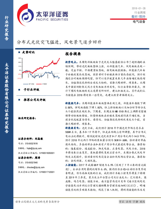 电气设备行业周报：分布式光伏突飞猛进，风电景气逐步回升