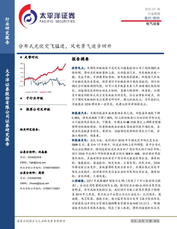 电气设备行业周报：分布式光伏突飞猛进，风电景气逐步回升