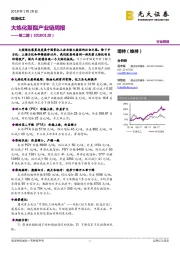 大炼化聚酯产业链周报第二期