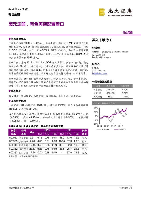 有色金属行业周报：美元走弱，有色再迎配置窗口