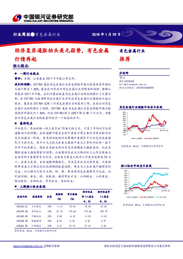 有色金属行业周报：经济复苏通胀抬头美元弱势， 有色金属行情再起