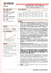 非银金融：保监会《保险资金运用管理办法》点评：利好保险投资端，引导行业健康稳行
