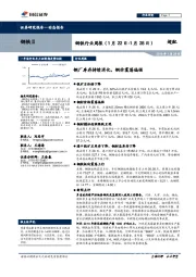 钢铁行业周报：钢厂库存持续消化，钢价震荡偏强