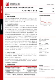 汽车行业周报18年5期:北汽新能源拟借壳S*ST前锋登陆资本市场