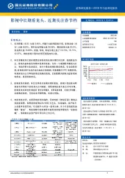 传媒：影视中长期看龙头，近期关注春节档