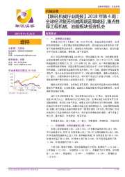 【联讯机械行业周报】2018年第4周:全球经济复苏机械周期蓝筹崛起,重点推荐工程机械、油服板块投资机会