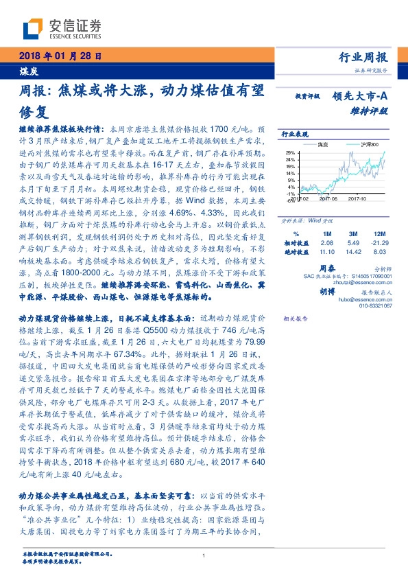 煤炭行业周报：焦煤或将大涨，动力煤估值有望修复