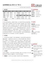 电子行业日报：全球首座5nm芯片工厂开工