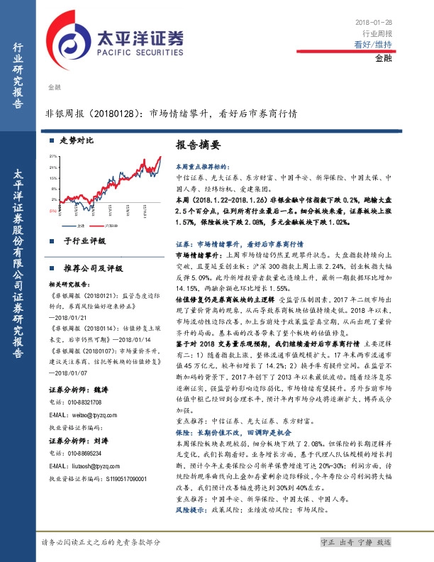 非银周报：市场情绪攀升，看好后市券商行情