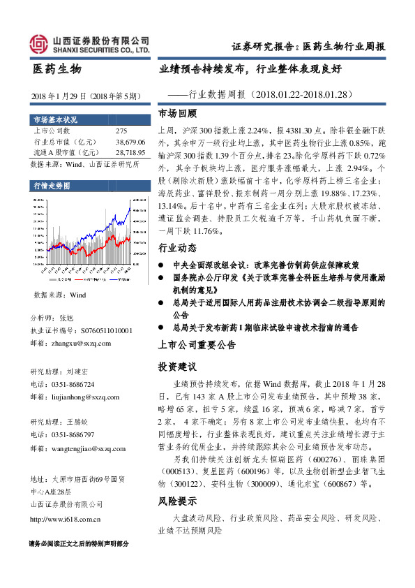 医药生物行业数据周报：业绩预告持续发布，行业整体表现良好
