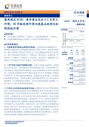 国防军工每周观点0128：重申重点关注1-2月军工行情，18年板块预计将呈现基本面变化和阶段性行情