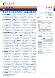 建材行业周报：水泥即将迎来淡季限产，玻璃南稳北弱