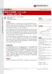 家电行业周报：家电板块“涨声”不断