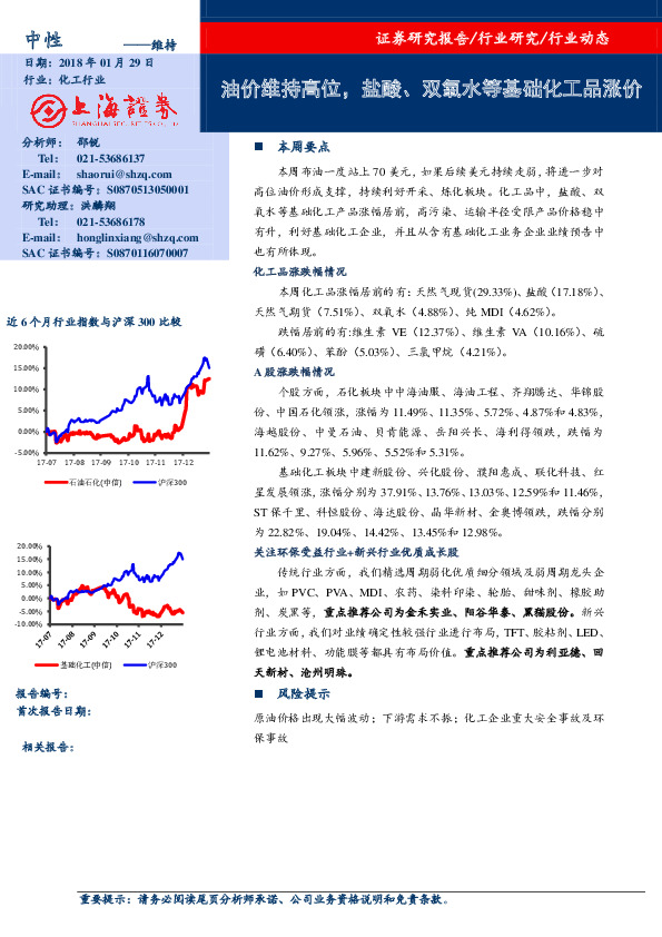 化工行业动态：油价维持高位，盐酸、双氧水等基础化工品涨价